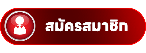 สมัครสมาชิก MANE77